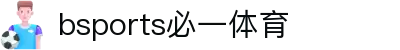 必一·运动(B-Sports)官方网站"